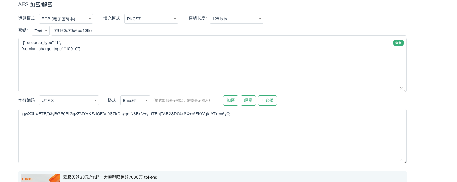 AES 加密示例
