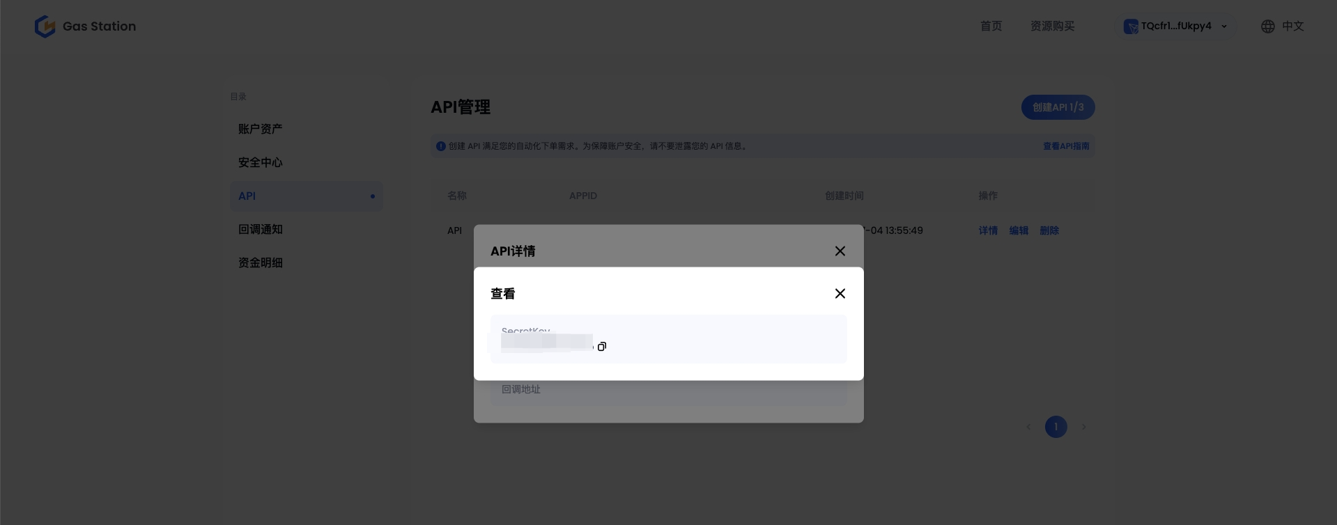 密钥查看示例